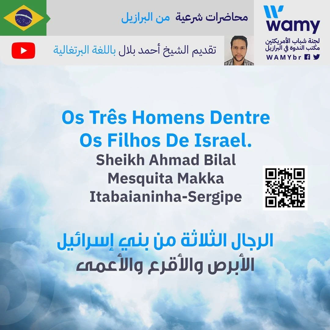 الرجال الثلاثة من بني إسرائيل: الأبرص والأقرع والأعمى