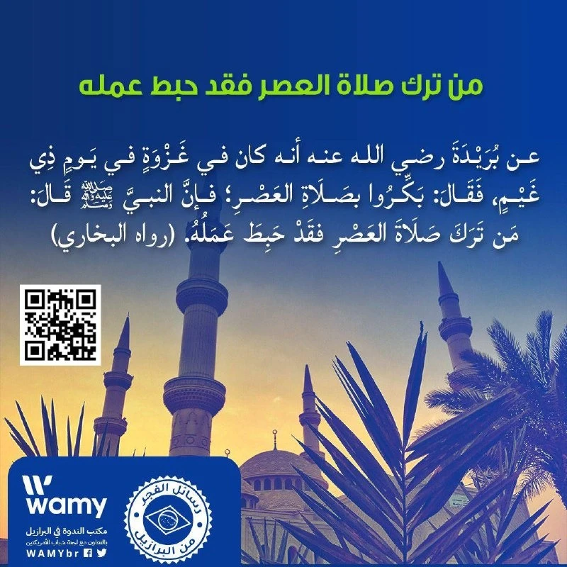 من ترك صلاة العصر فقد حبط عمله