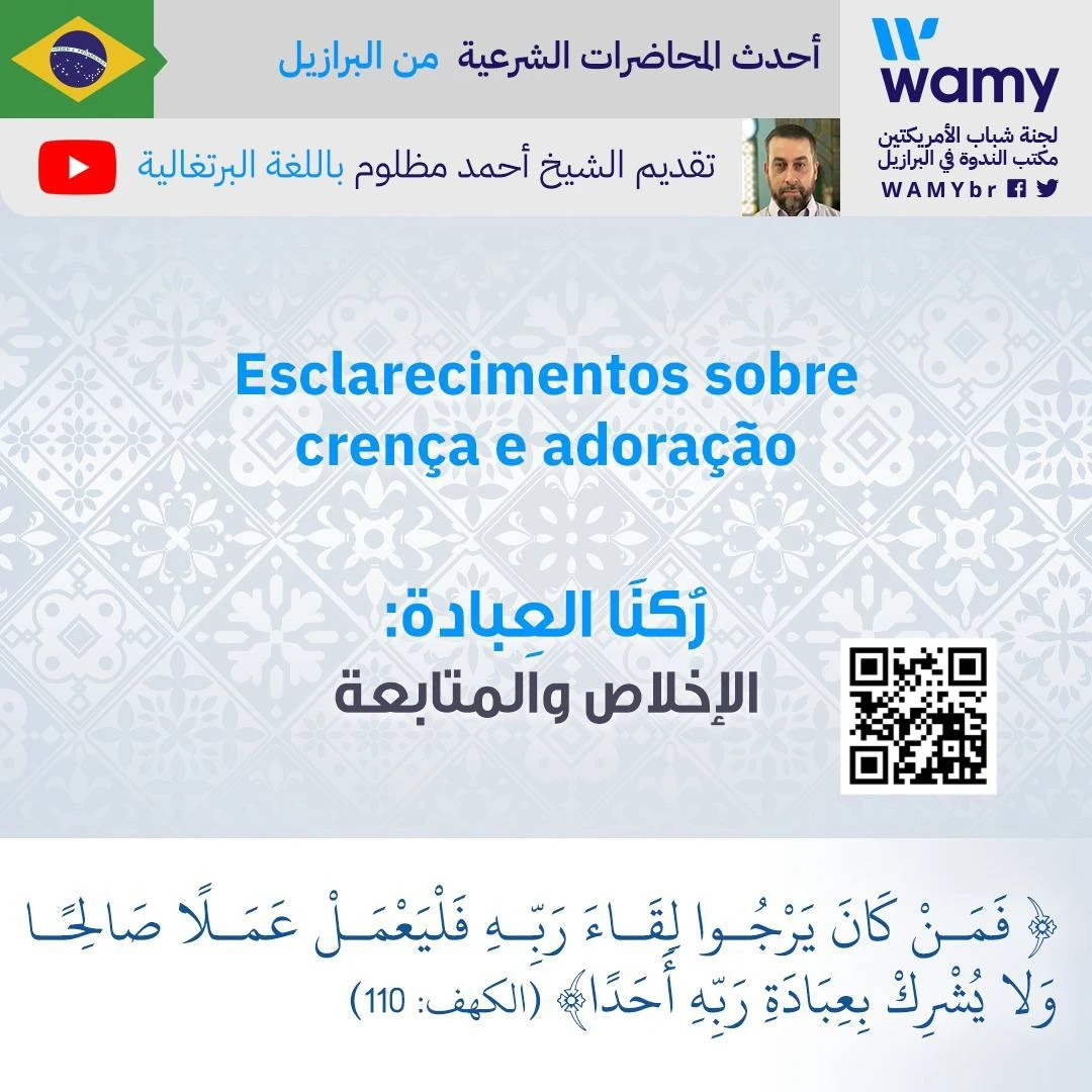 رُكنَا العِبادة: الإخلاص والمتابعة