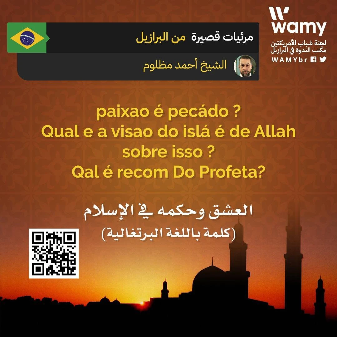 العشق وحكمه في الإسلام