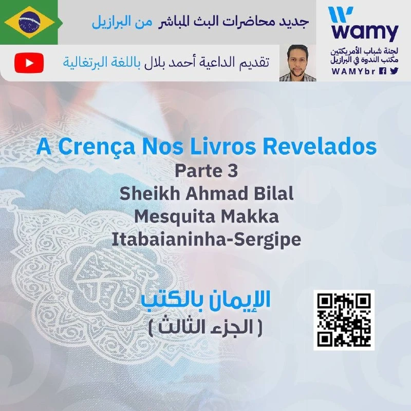 الإيمان بالكتب ( الجزء الثالث )