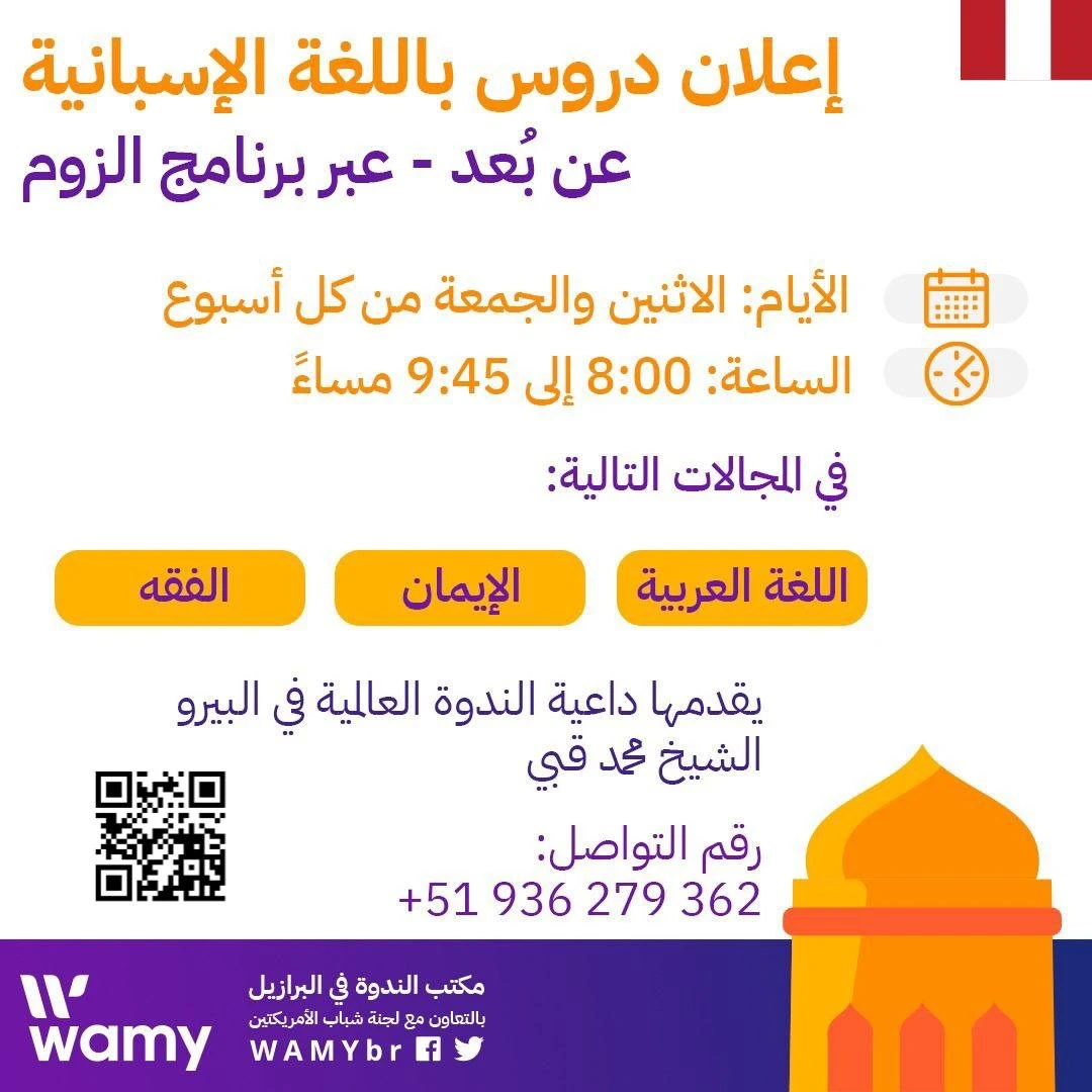 إعلان دروس باللغة الإسبانية عن بُعد - عبر برنامج الزوم