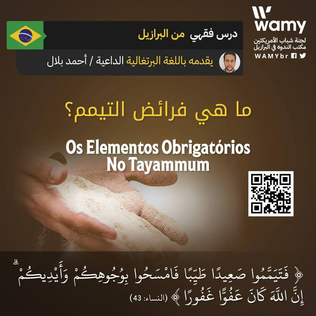 ما هي فرائض التيمم؟