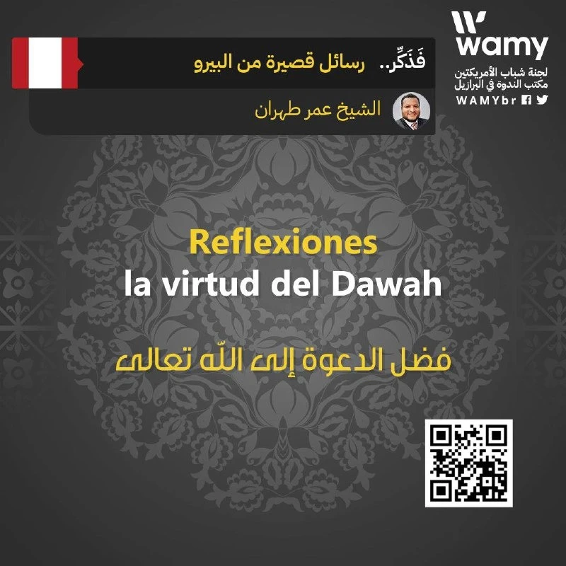 la virtud del Dawah