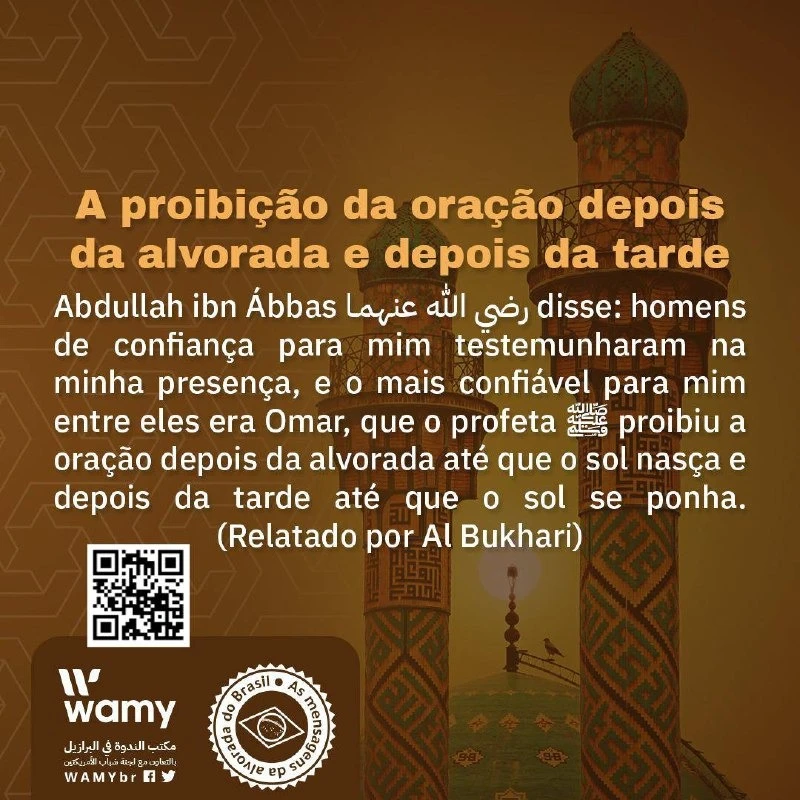 النهي عن الصلاة بعد الفجر وبعد العصر