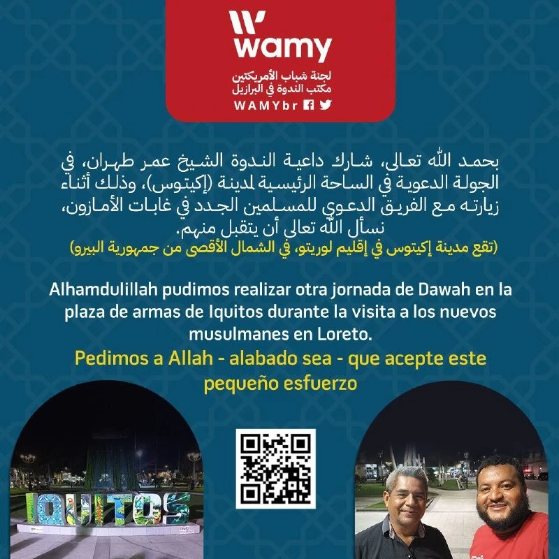 الجولة الدعوية في الساحة الرئيسية لمدينة (إكيتوس)