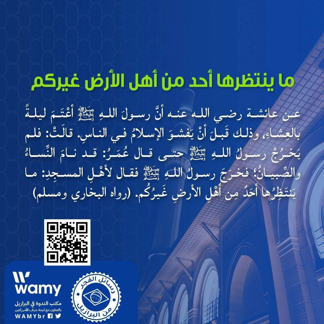 ما ينتظرها أحد من أهل الأرض غيركم