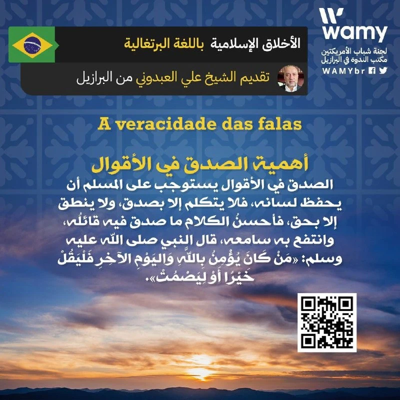 أهمية الصدق في الأقوال