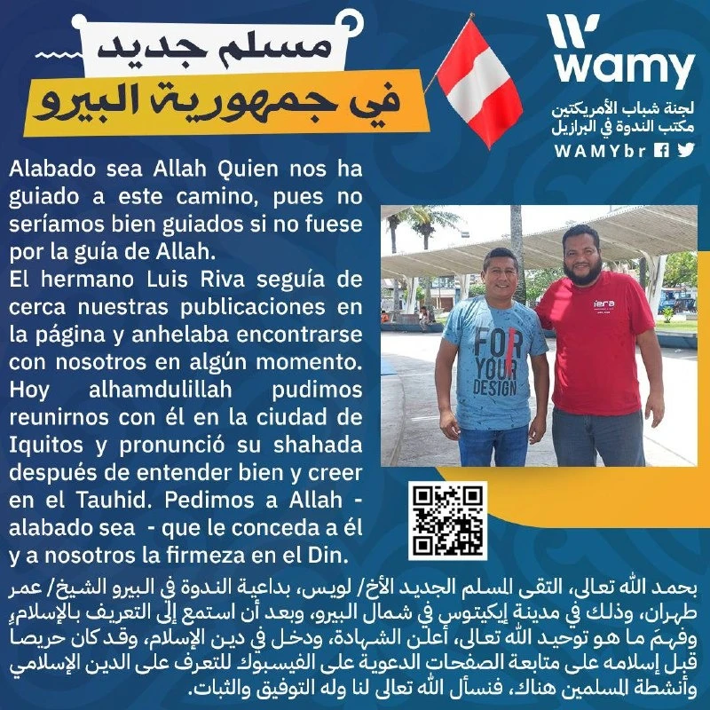 مسلم جديد في البيرو