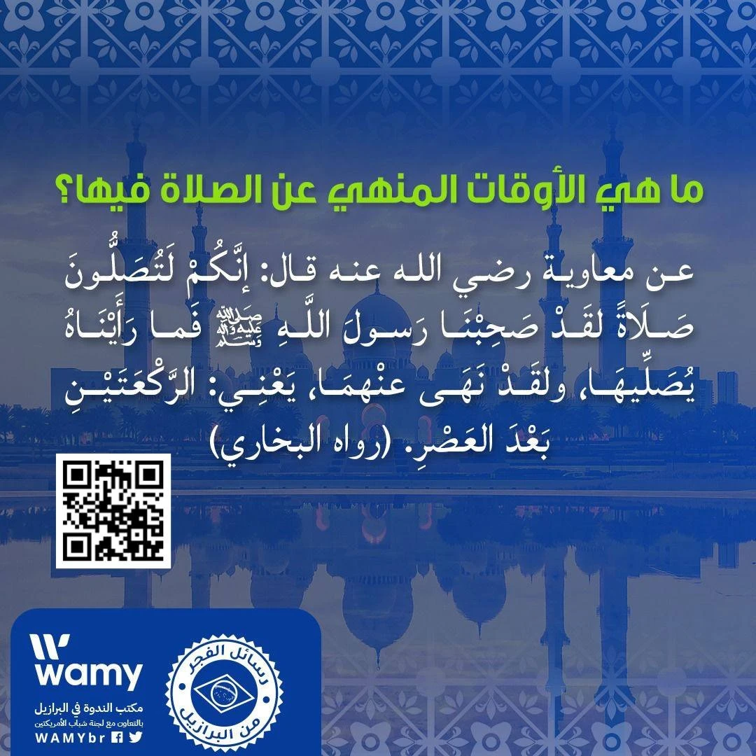 ما هي الأوقات المنهي عن الصلاة فيها؟