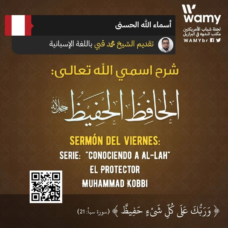 شرح اسمي الله تعالى: الحافظ والحفيظ