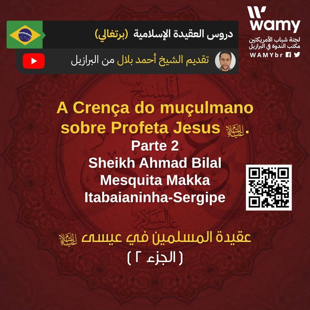 عقيدة المسلمين في عيسى عليه السلام ( الجزء 2 )