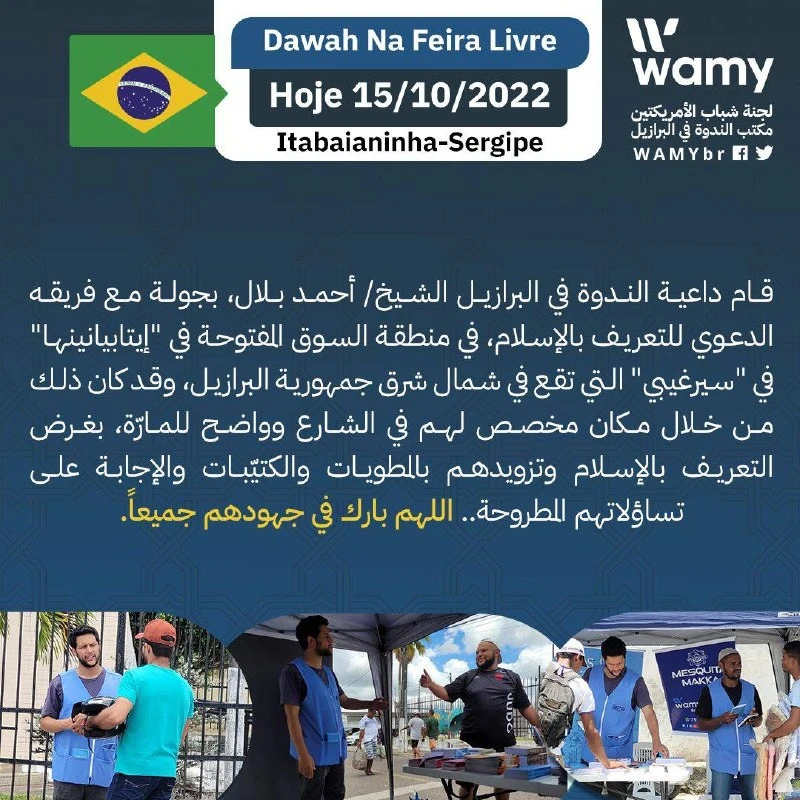 جولة دعوية للتعريف بالإسلام