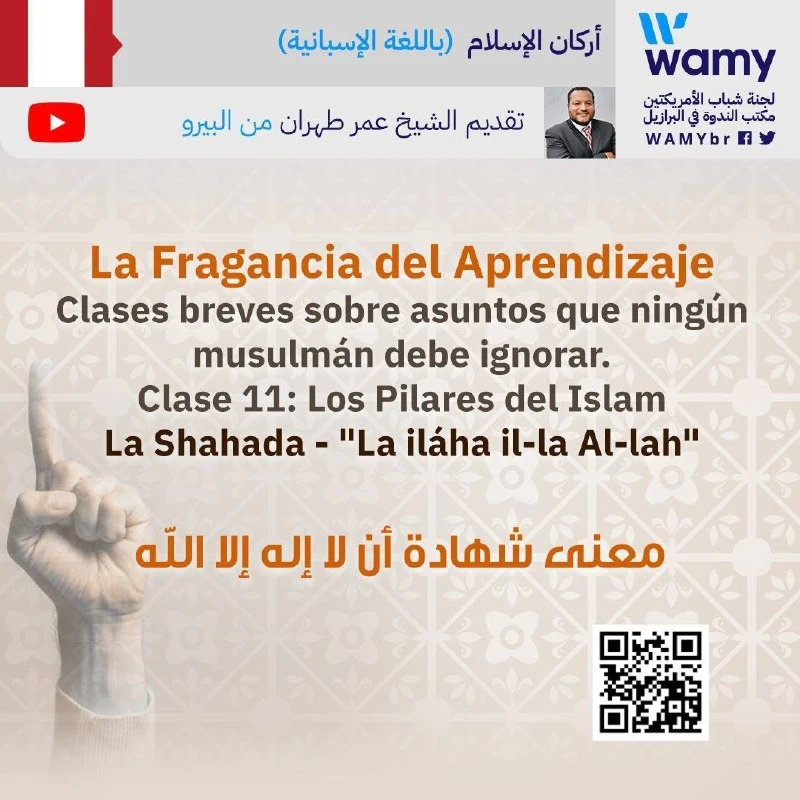 Los Pilares del Islam - La Shahada - La iláha il-la Al-lah