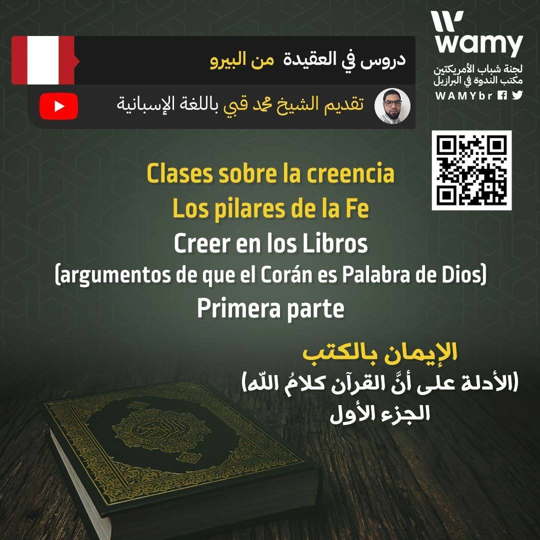 (الأدلة على أنَّ القرآن كلامُ الله) الجزء الأول