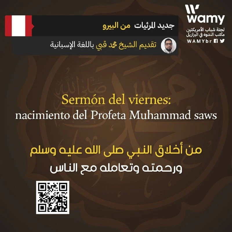 nacimiento del Profeta Muhammad saws