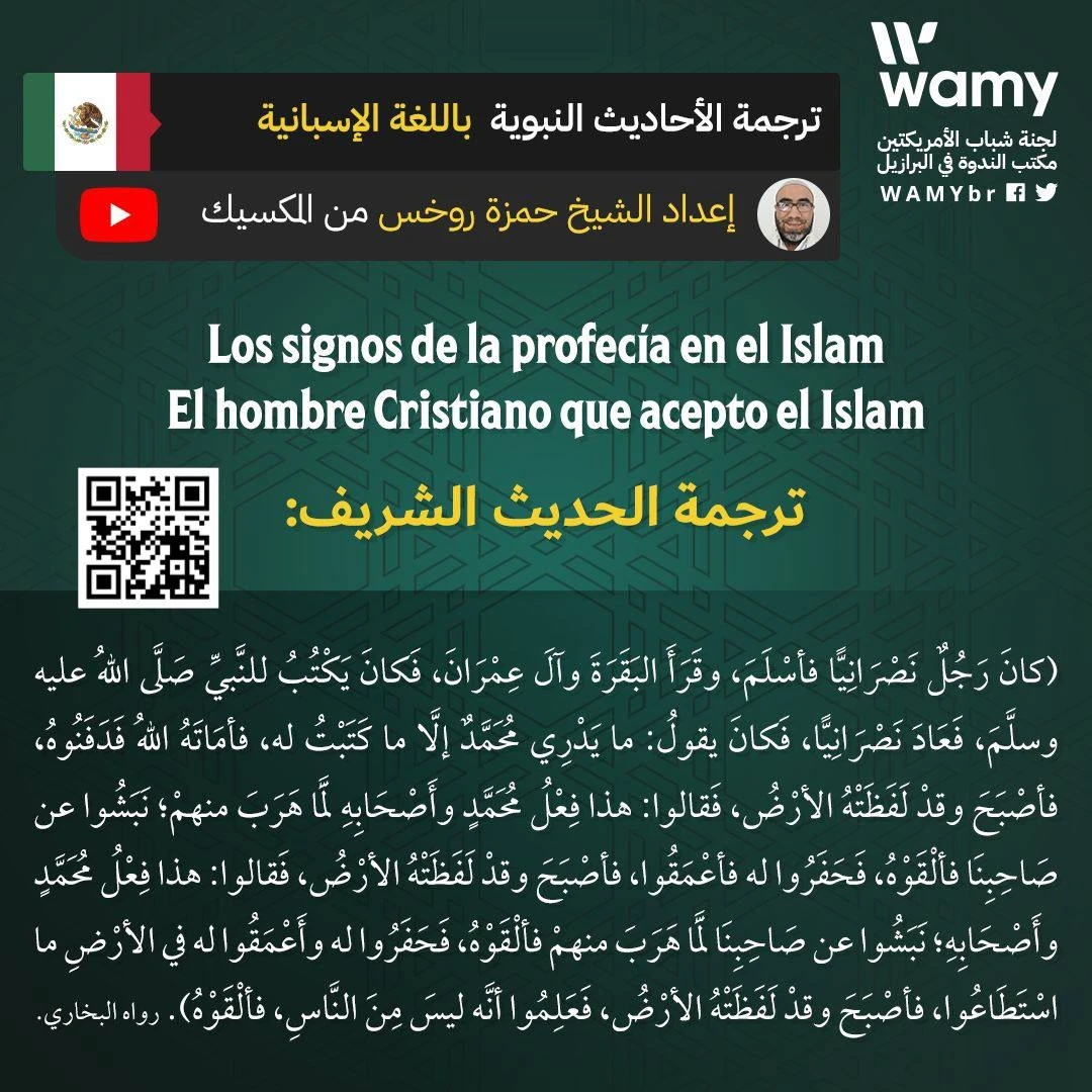 ترجمة الحديث الشريف: (كانَ رَجُلٌ نَصْرَانِيًّا فأسْلَمَ...