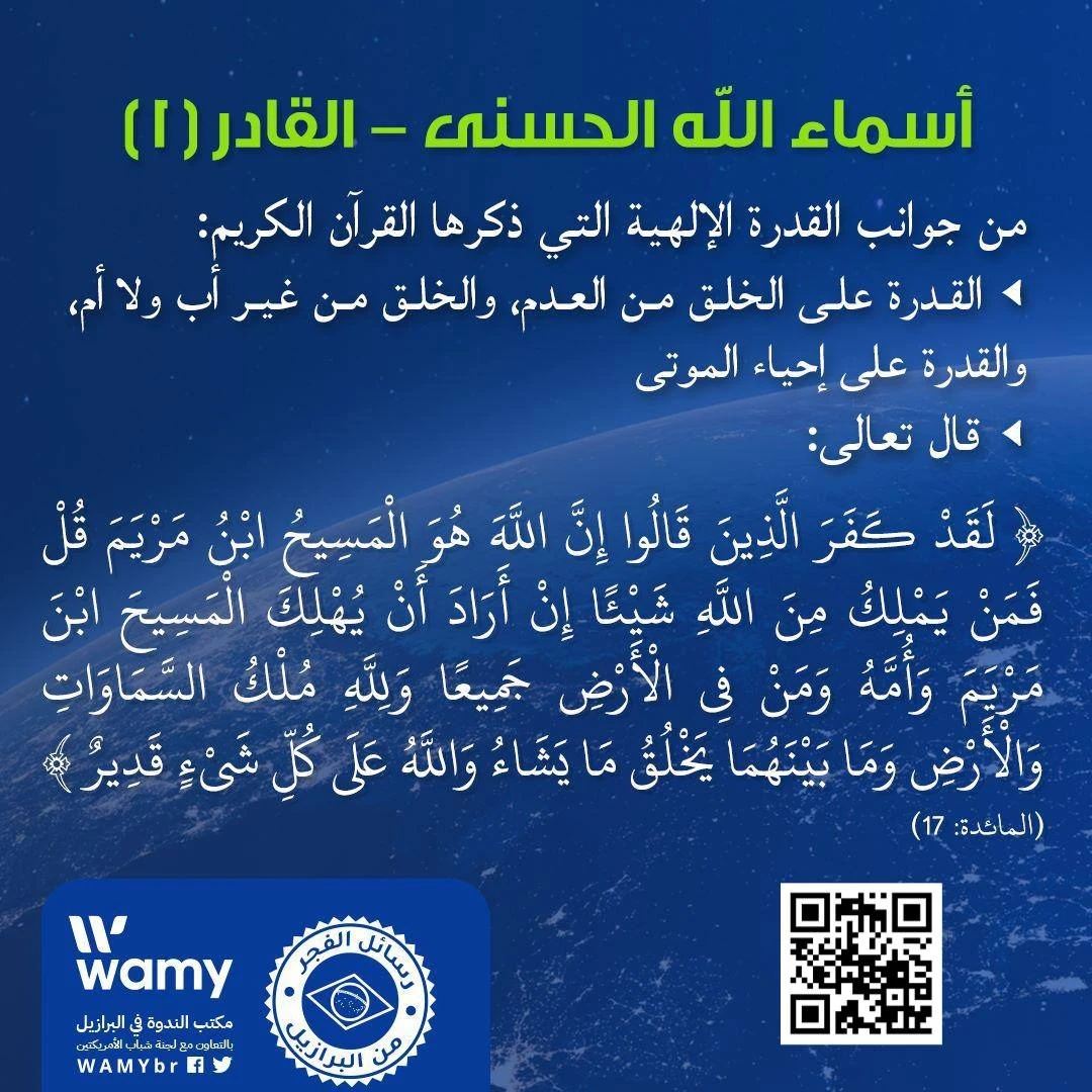 أسماء الله الحسنى - القادر. 1°