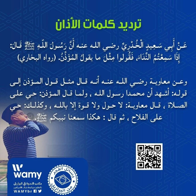 ترديد كلمات الأذان
