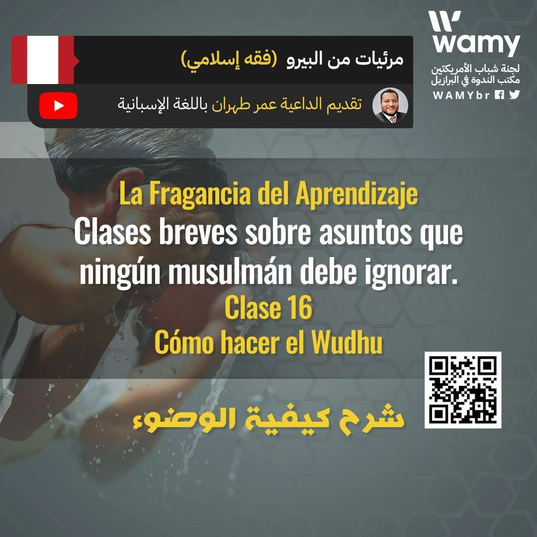 شرح كيفية الوضوء