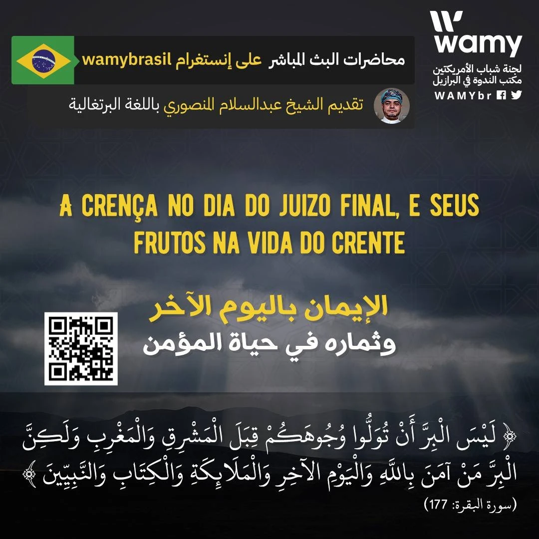 الإيمان باليوم الآخر وثماره في حياة المؤمن