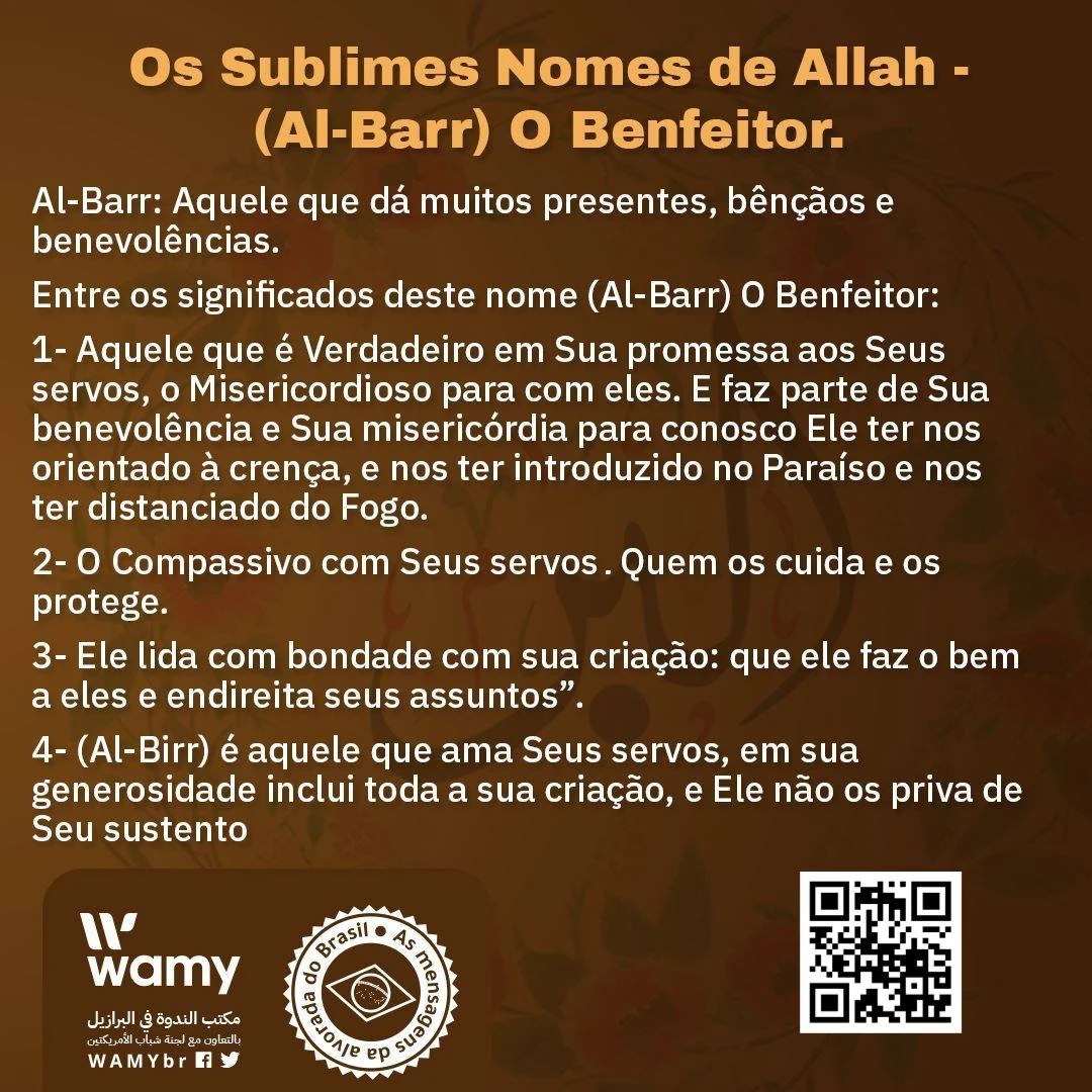 أسماء الله الحسنى - الْبَرُّ