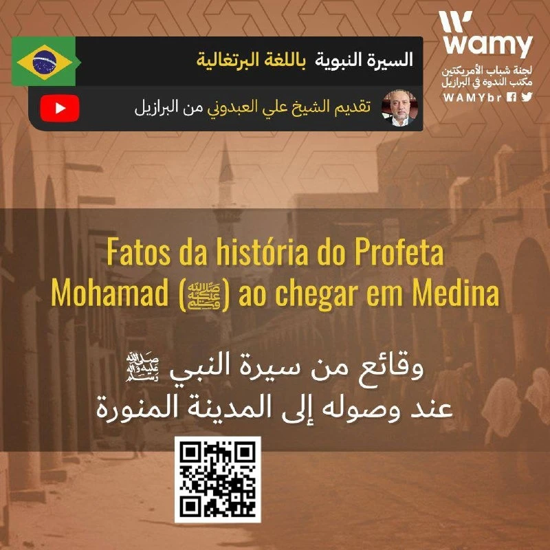وقائع من سيرة النبي صلى الله عليه وسلم  عند وصوله إلى المدينة المنورة