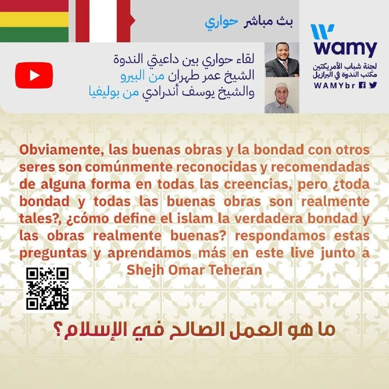ما هو العمل الصالح في الإسلام؟