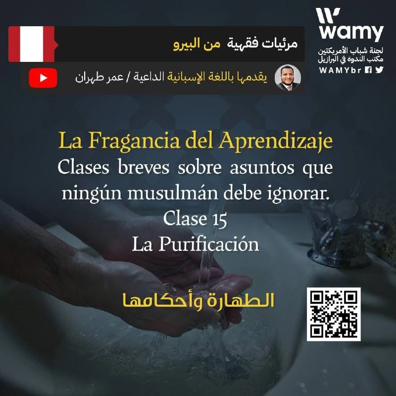 الطهارة وأحكامها