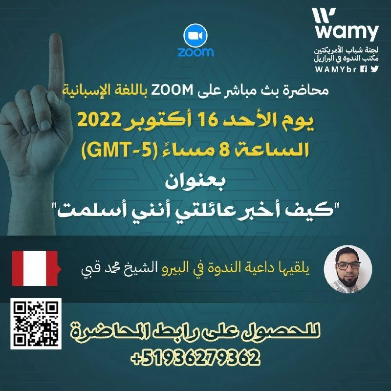 محاضرة كيف أخبر عائلتي أنني أسلمت