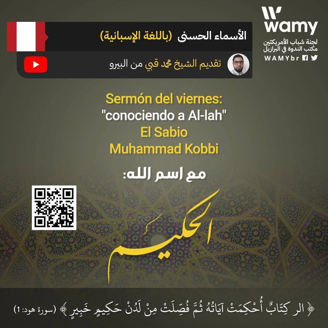 مع اسم الله: الـحَـكـيـم