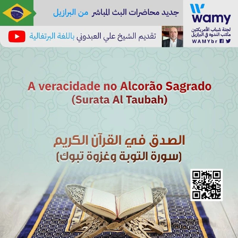 A veracidade no Alcorão Sagrado - Surata Al Taubah
