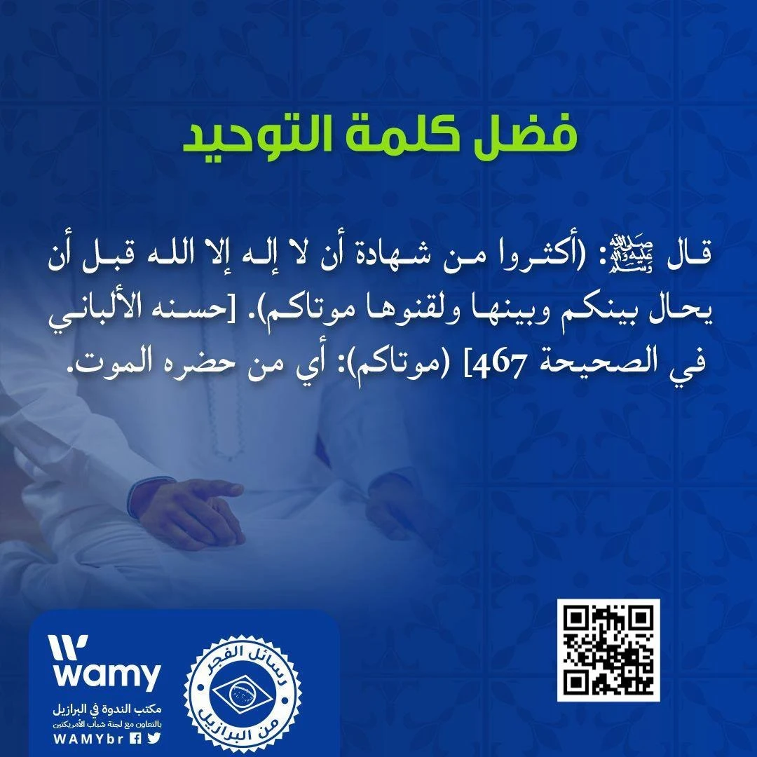فضل كلمة التوحيد.