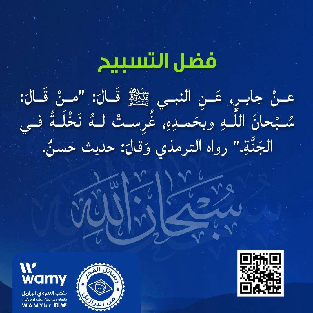 فضل التسبيح