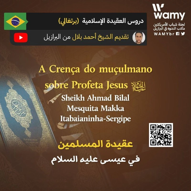عقيدة المسلمين في عيسى عليه السلام