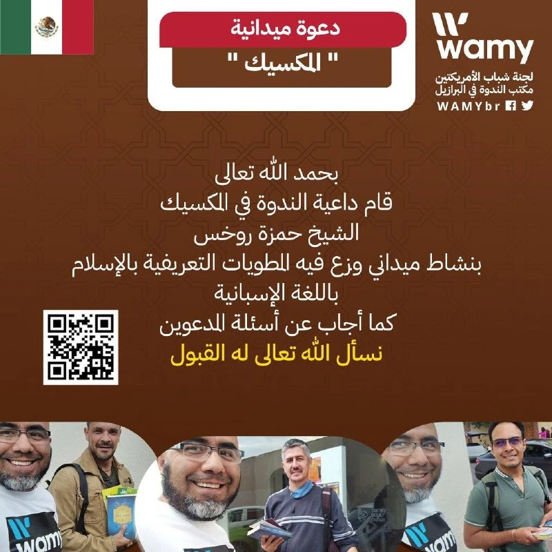 دعوة ميدانية المكسيك