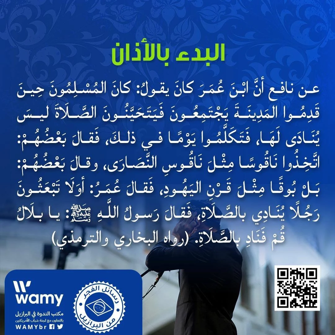 البدء بالأذان