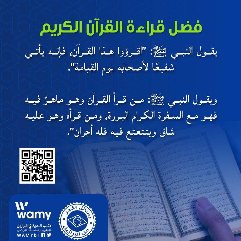 فضل قراءة القرآن الكريم