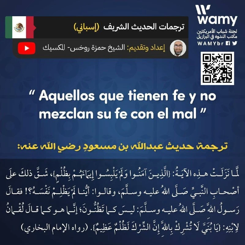 ترجمة حديث عبداللَّه بن مسعودٍ رضي اللَّه عنه