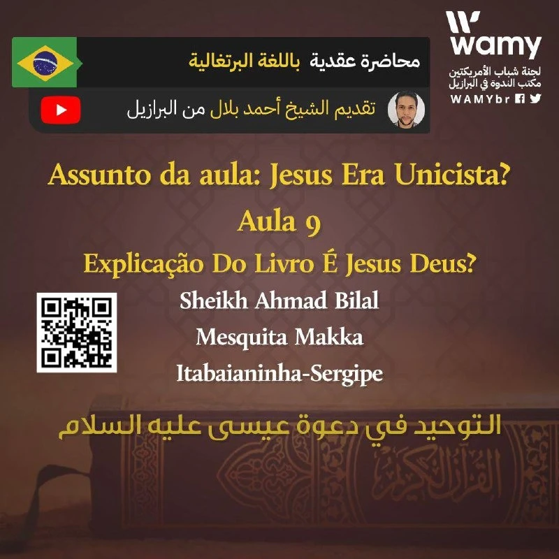 التوحيد في دعوة عيسى عليه السلام