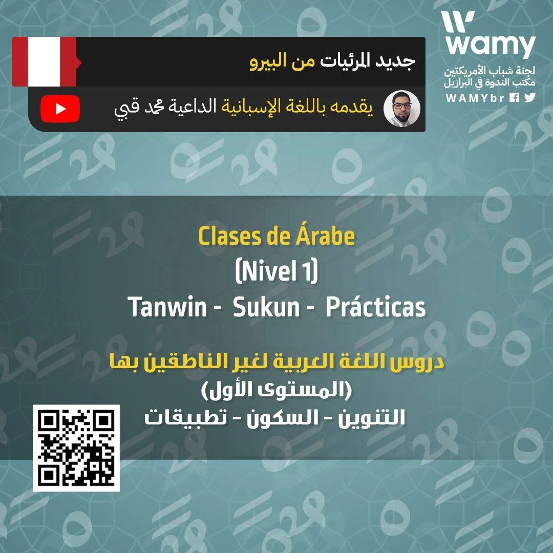 Tanwin - Sukun - Prácticas