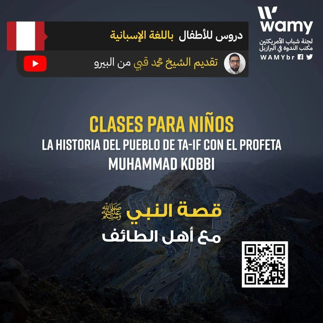 قصة النبي صلى الله عليه وسلم مع أهل الطائف