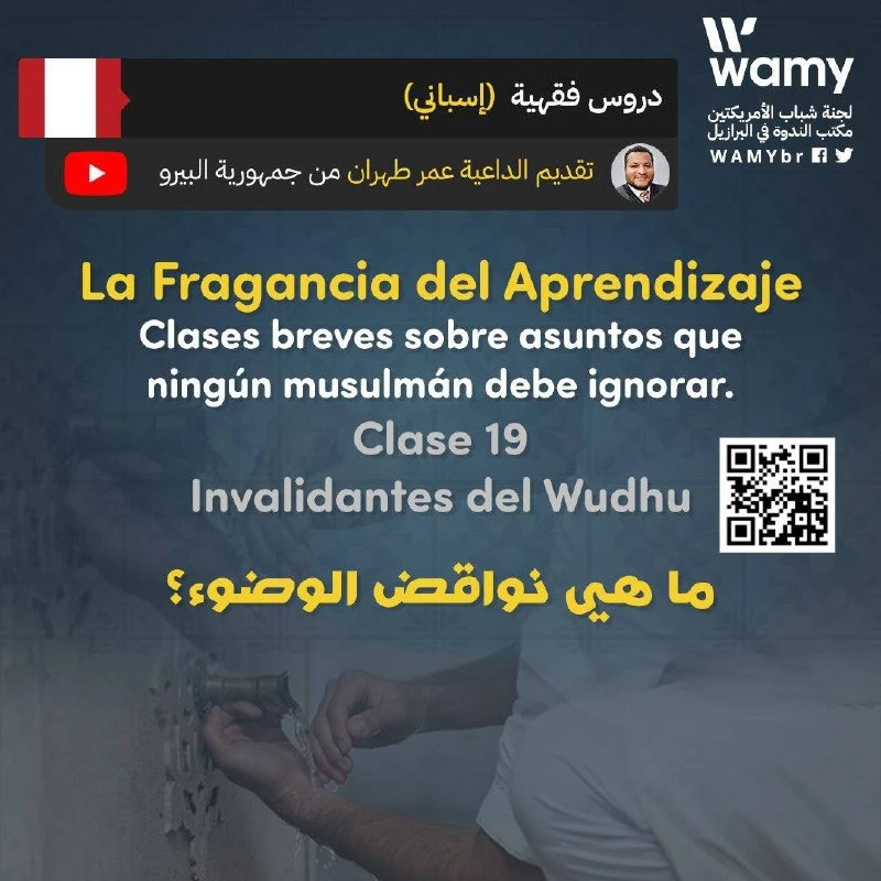 ما هي نواقض الوضوء؟
