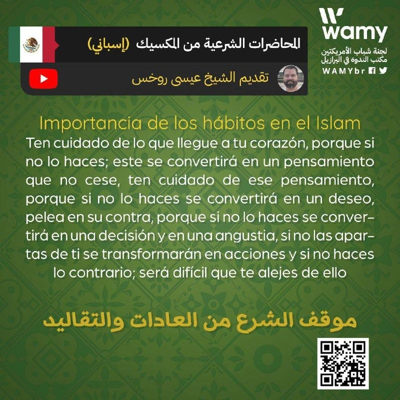 موقف الشرع من العادات والتقاليد