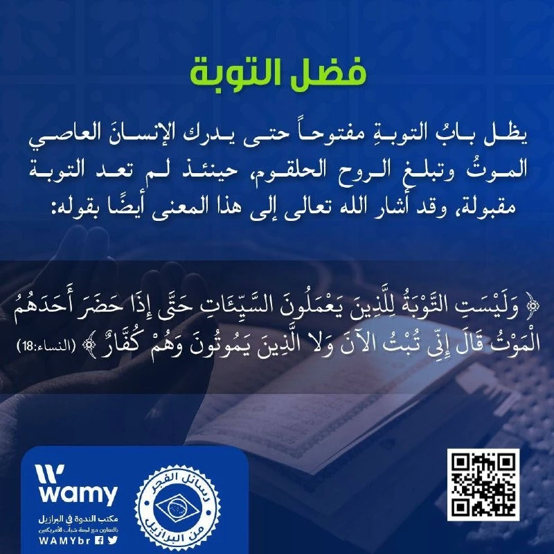 فضل التوبة