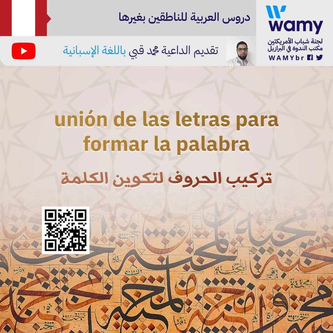 تركيب الحروف لتكوين الكلمة