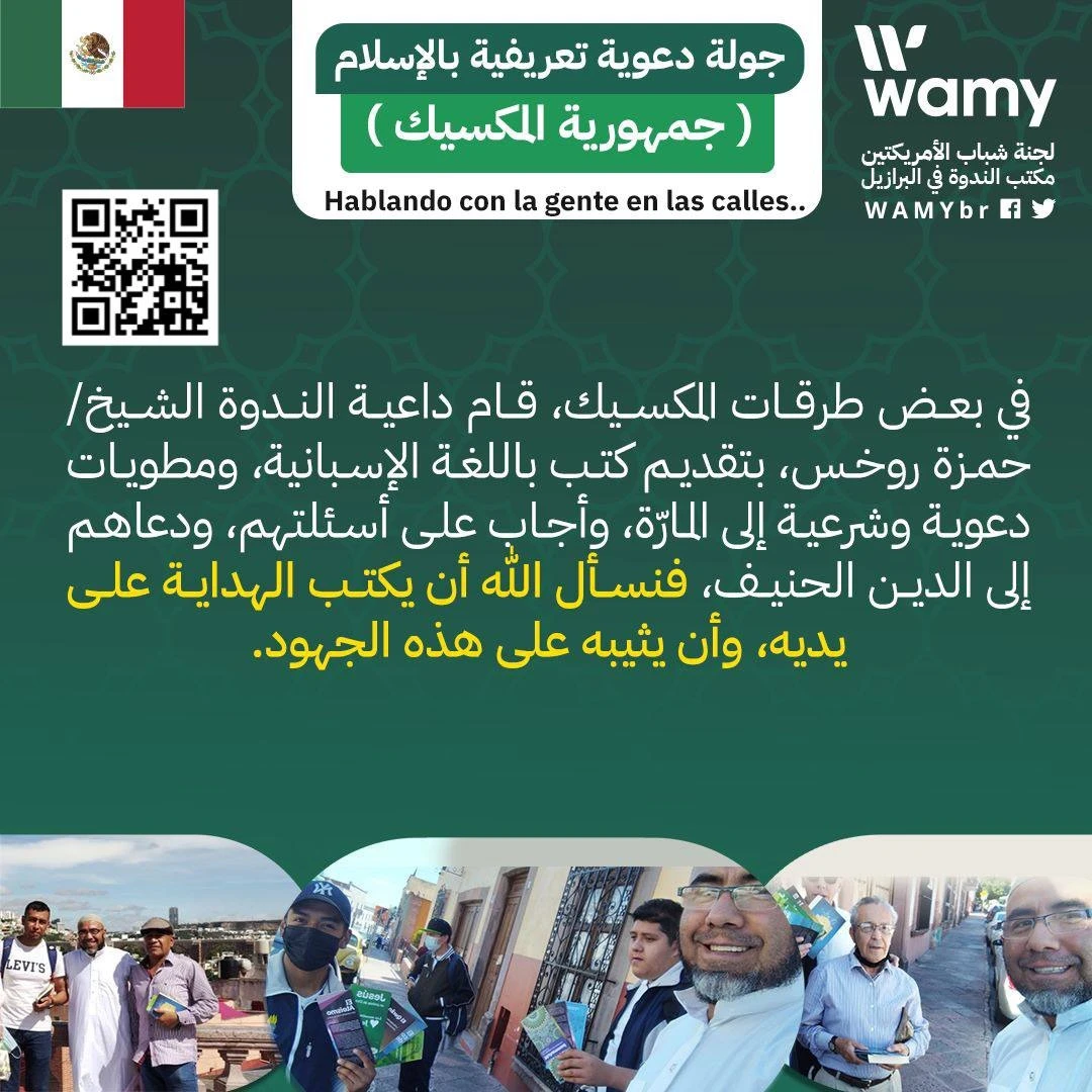 جولة دعوية تعريفية بالإسلام