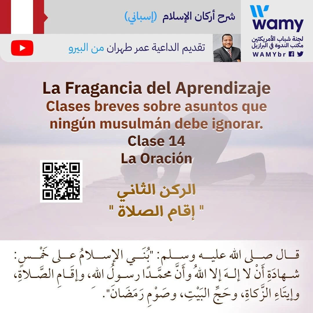إقام الصلاة