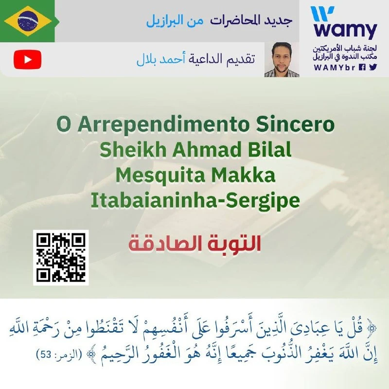 التوبة الصادقة