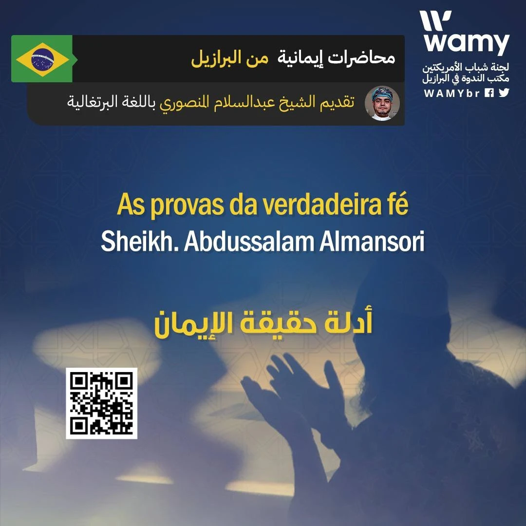 أدلة حقيقة الإيمان